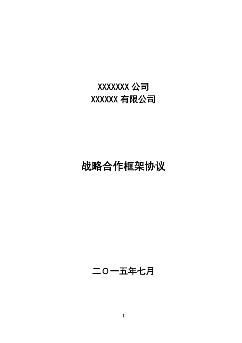 智慧城市建设战略合作框架协议_第1页