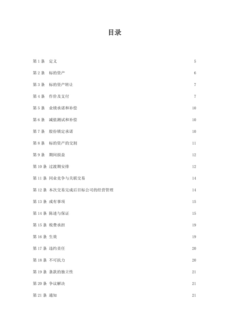 上市公司并购协议模板_第3页