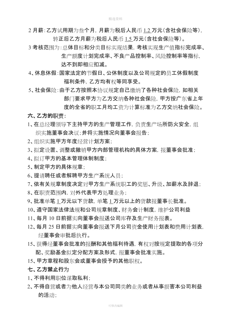 佛山市万利德众机械有限公司常务副总经理聘用合同书_第2页