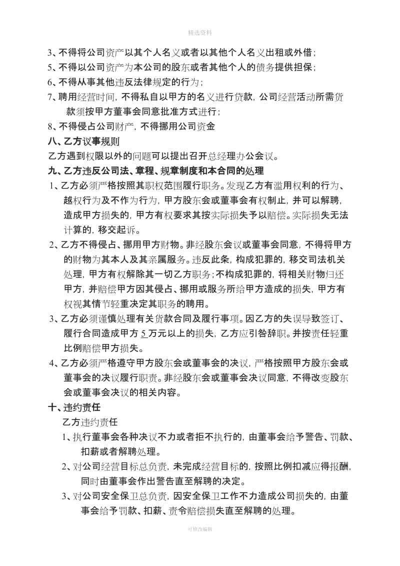 佛山市万利德众机械有限公司常务副总经理聘用合同书_第3页