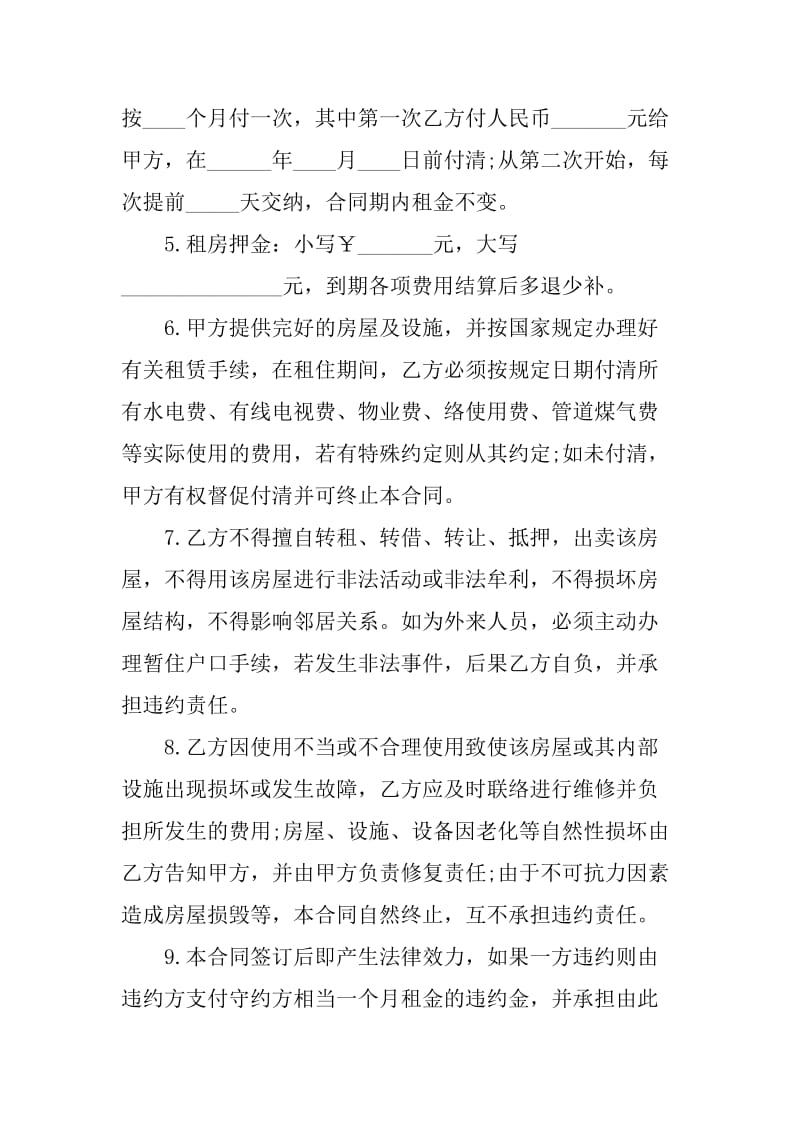 开公司租房合同样本_第2页