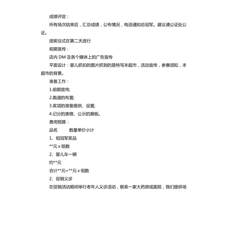 2020年经典有趣的便利店策划方案.docx_第3页