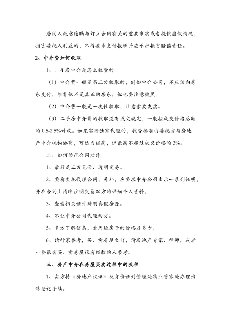 签订中介房屋买卖合同应注意的问题_第2页