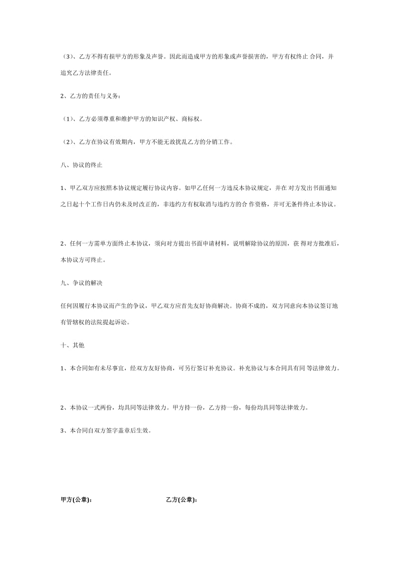 网络分销合作协议书_第3页