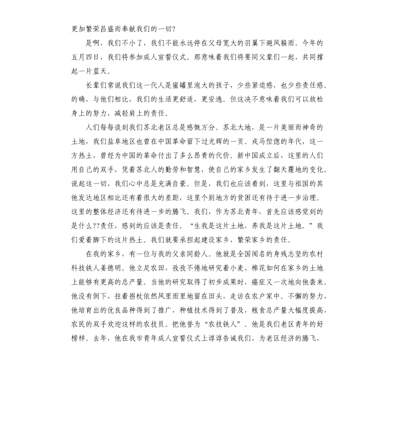 关于2020纪念五四运动101周年高中作文5篇.docx_第2页