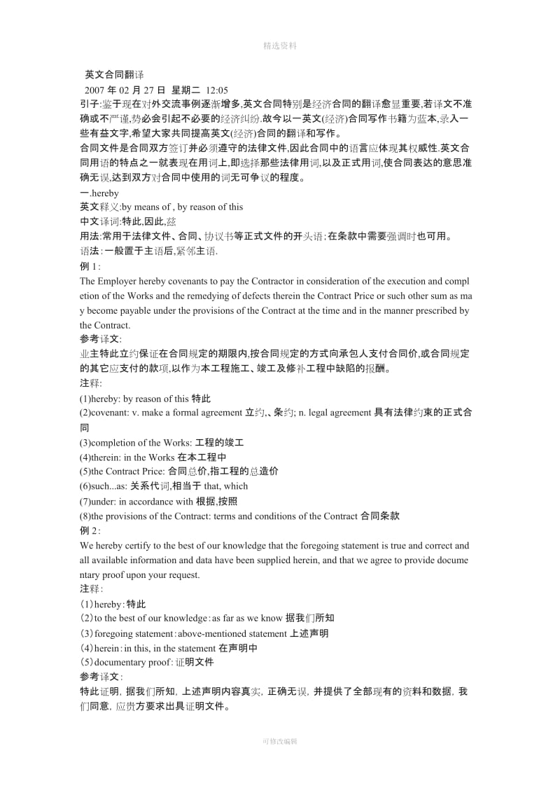 中英文合同翻译_第1页