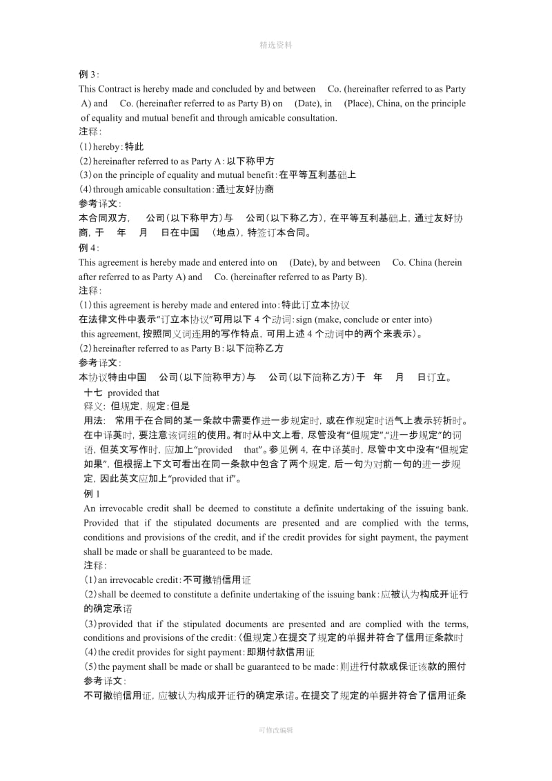 中英文合同翻译_第2页