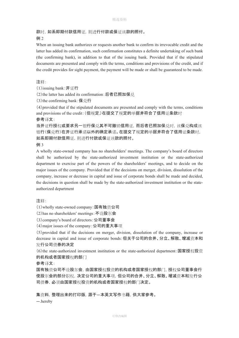 中英文合同翻译_第3页