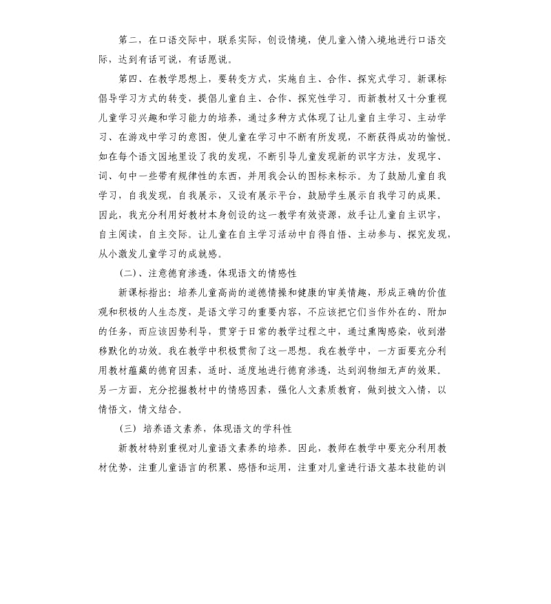 四年级语文老师个人教学工作心得总结.docx_第2页