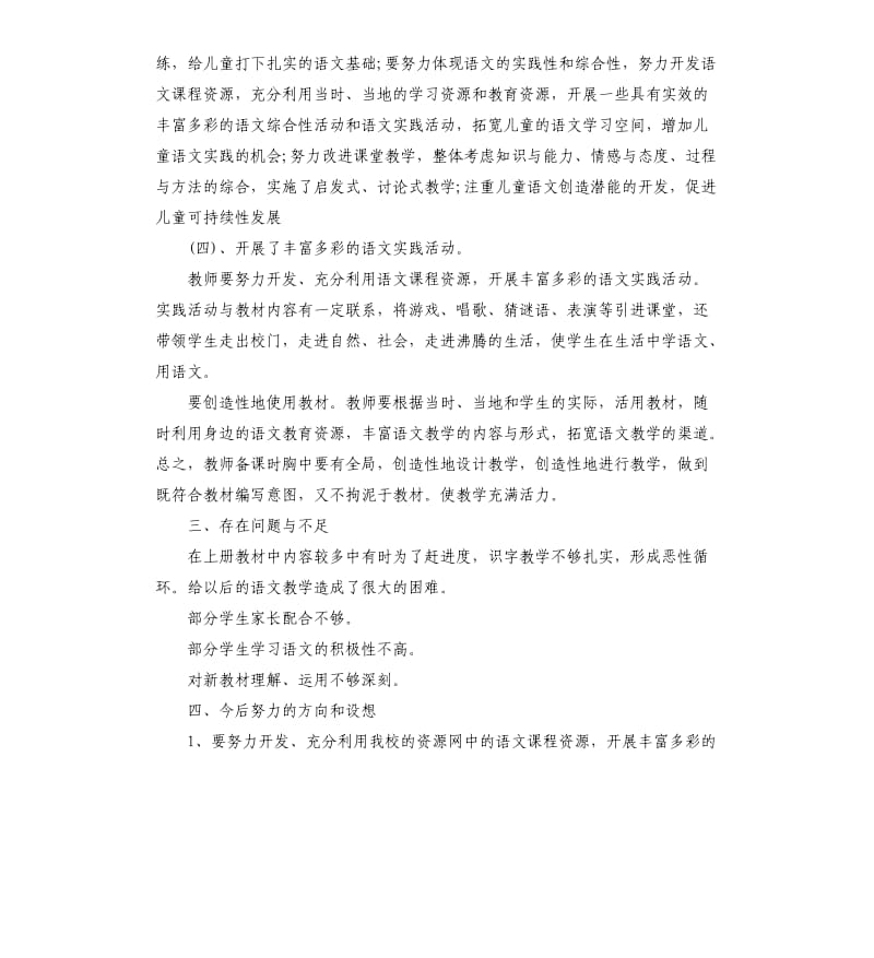 四年级语文老师个人教学工作心得总结.docx_第3页