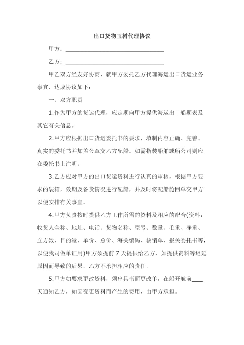 行政诉讼委托代理合同(1)_第2页