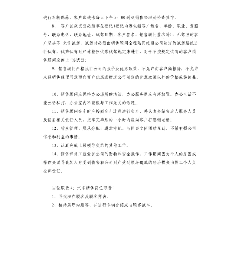 汽车销售岗位职责.docx_第3页