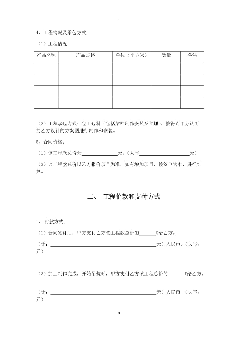 钢结构厂房施工合同_第3页