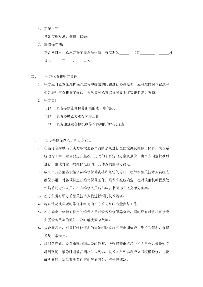 消防维保合同书_第2页