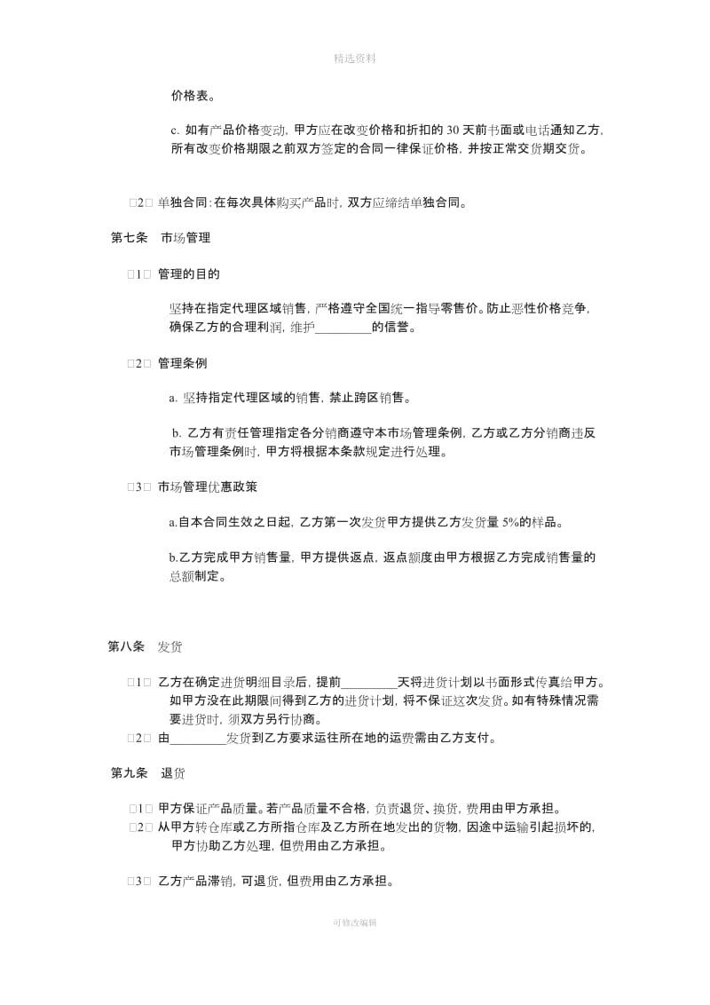 代理销售合同_第2页