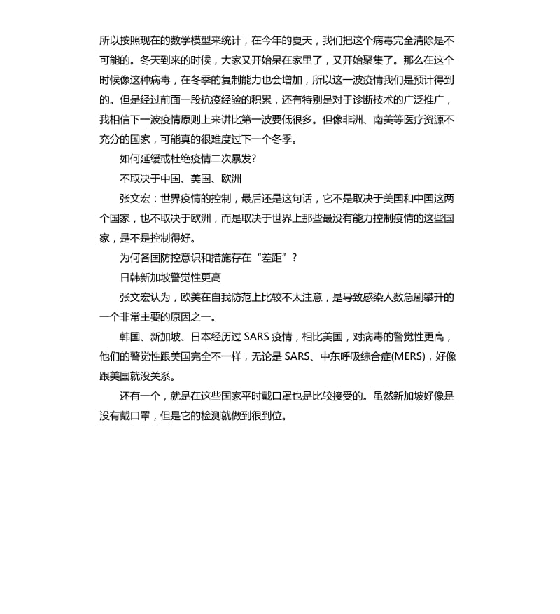 下一波疫情什么时候会到来.docx_第2页