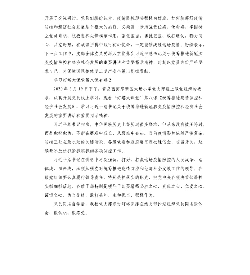 2020学习灯塔大课堂第八课有感5篇.docx_第2页