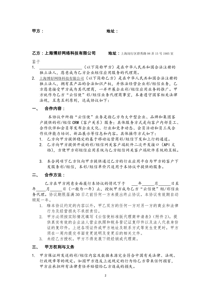 短信业务代理商标准协议_第2页