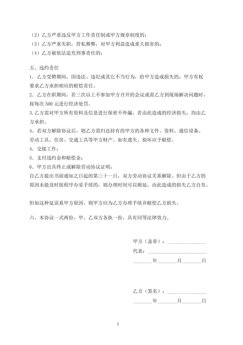 公司聘用顾问协议书_第2页