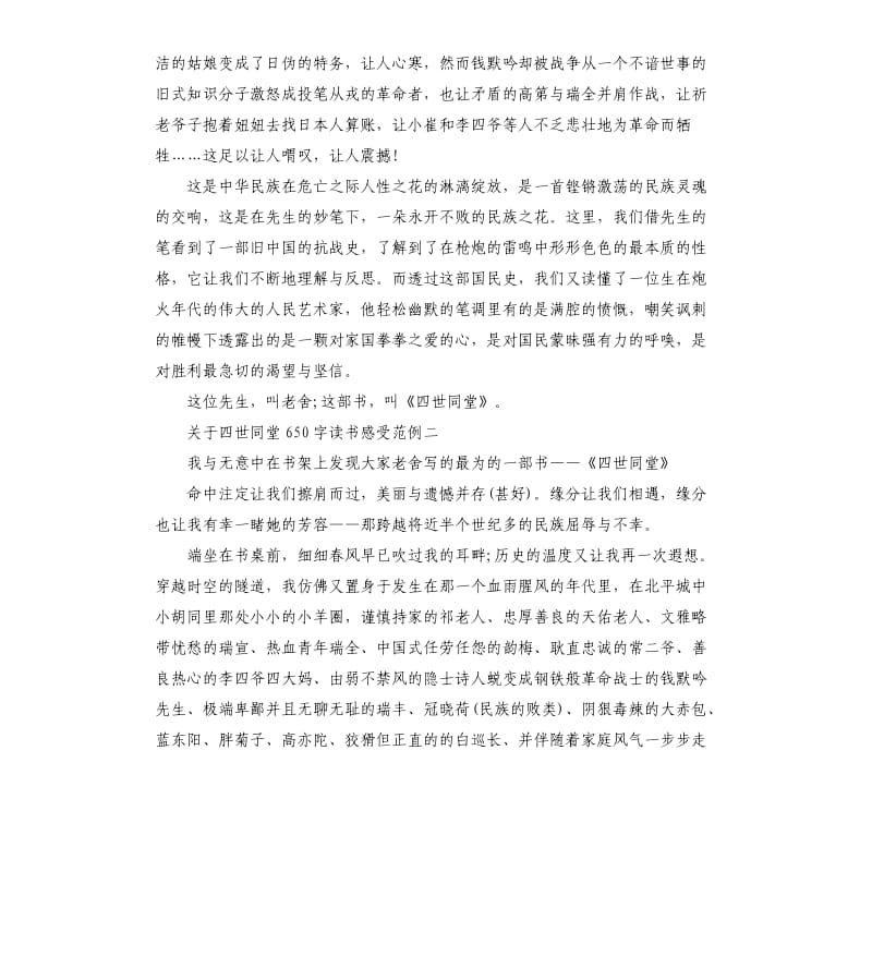 关于四世同堂读书感受范例5篇.docx_第2页