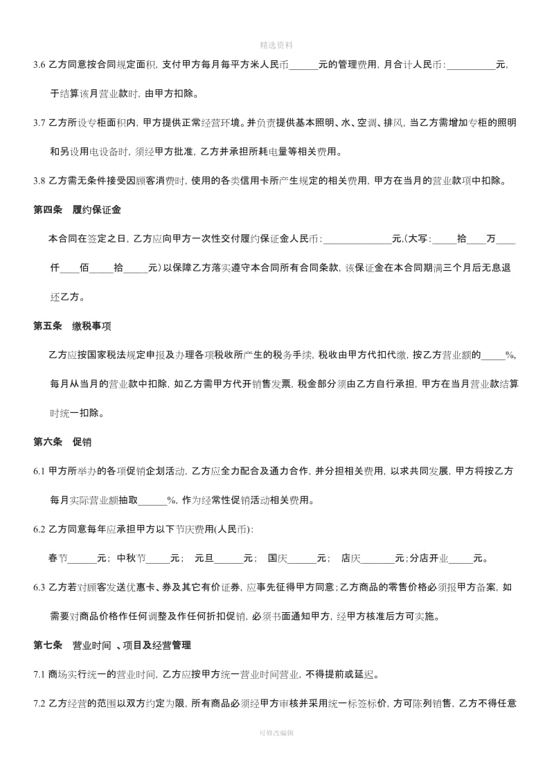 专柜经营合同书_第3页