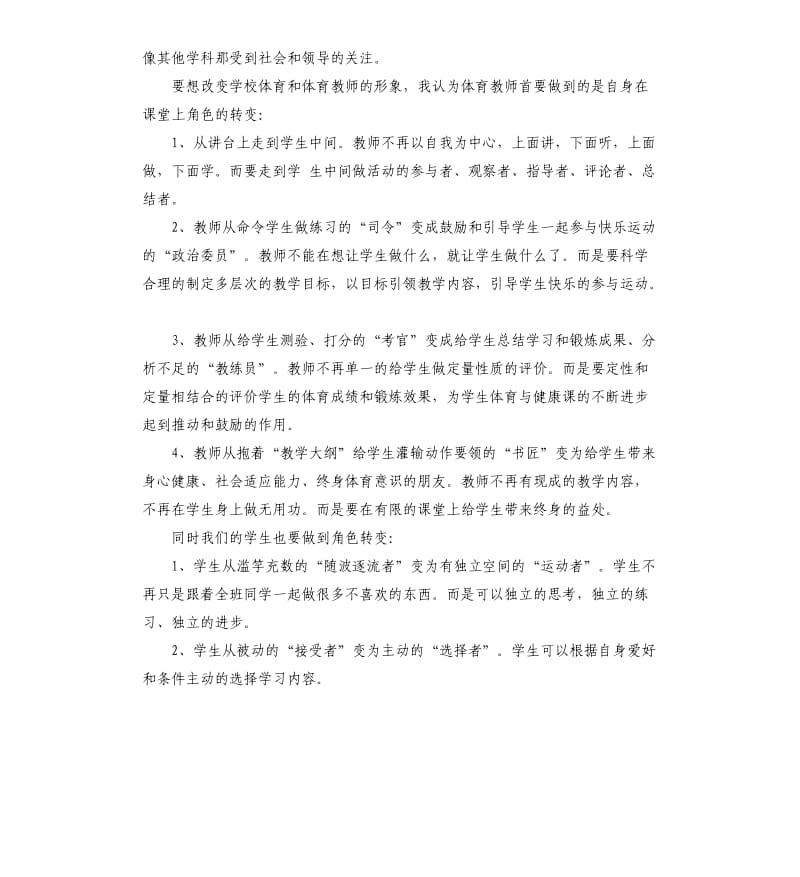 中学体育教师培训个人心得5篇.docx_第2页