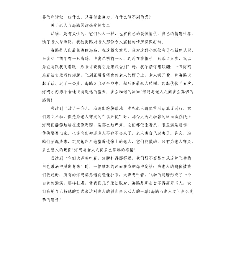 关于老人与海鸥阅读感受例文5篇.docx_第2页