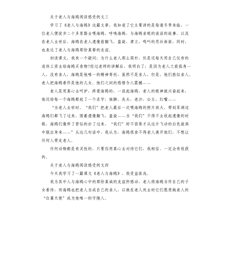 关于老人与海鸥阅读感受例文5篇.docx_第3页