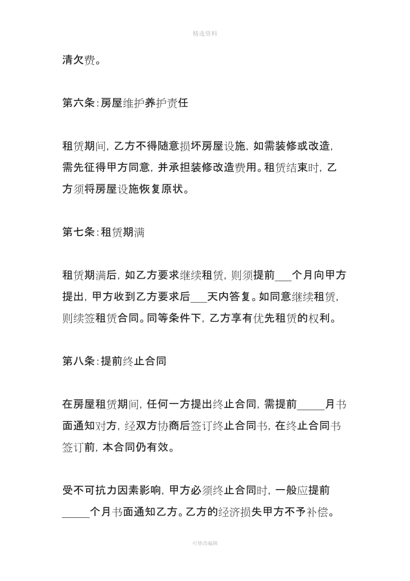 上海租赁个人房屋合同范本_第3页
