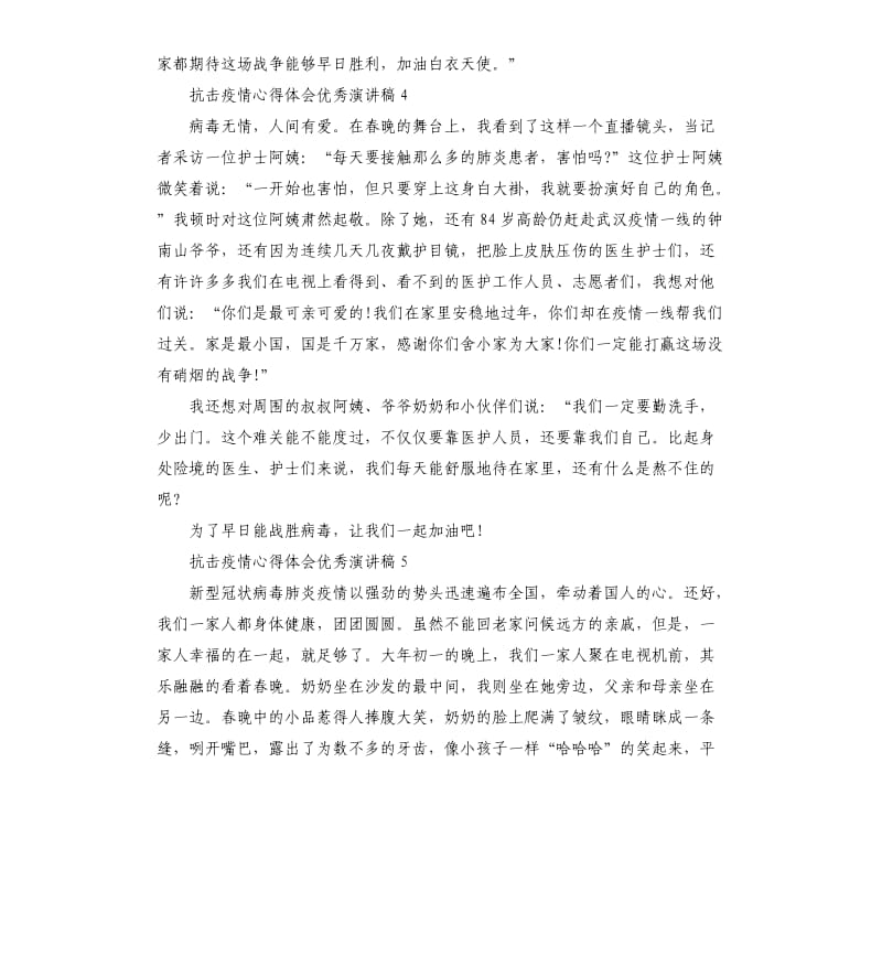 三年级关于抗击疫情心得体会演讲稿5篇汇总.docx_第3页