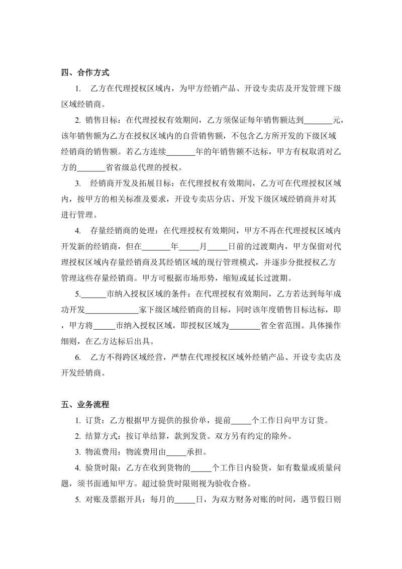 某公司省级总代理协议_第2页