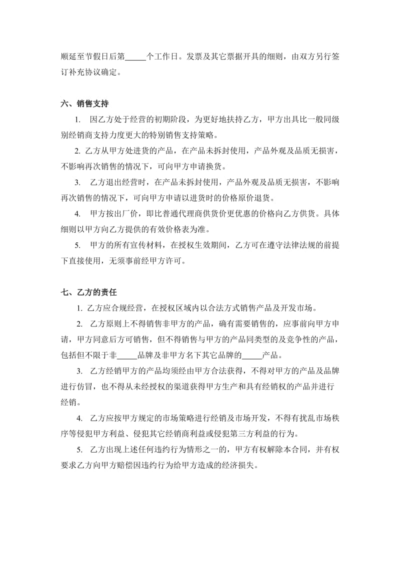 某公司省级总代理协议_第3页