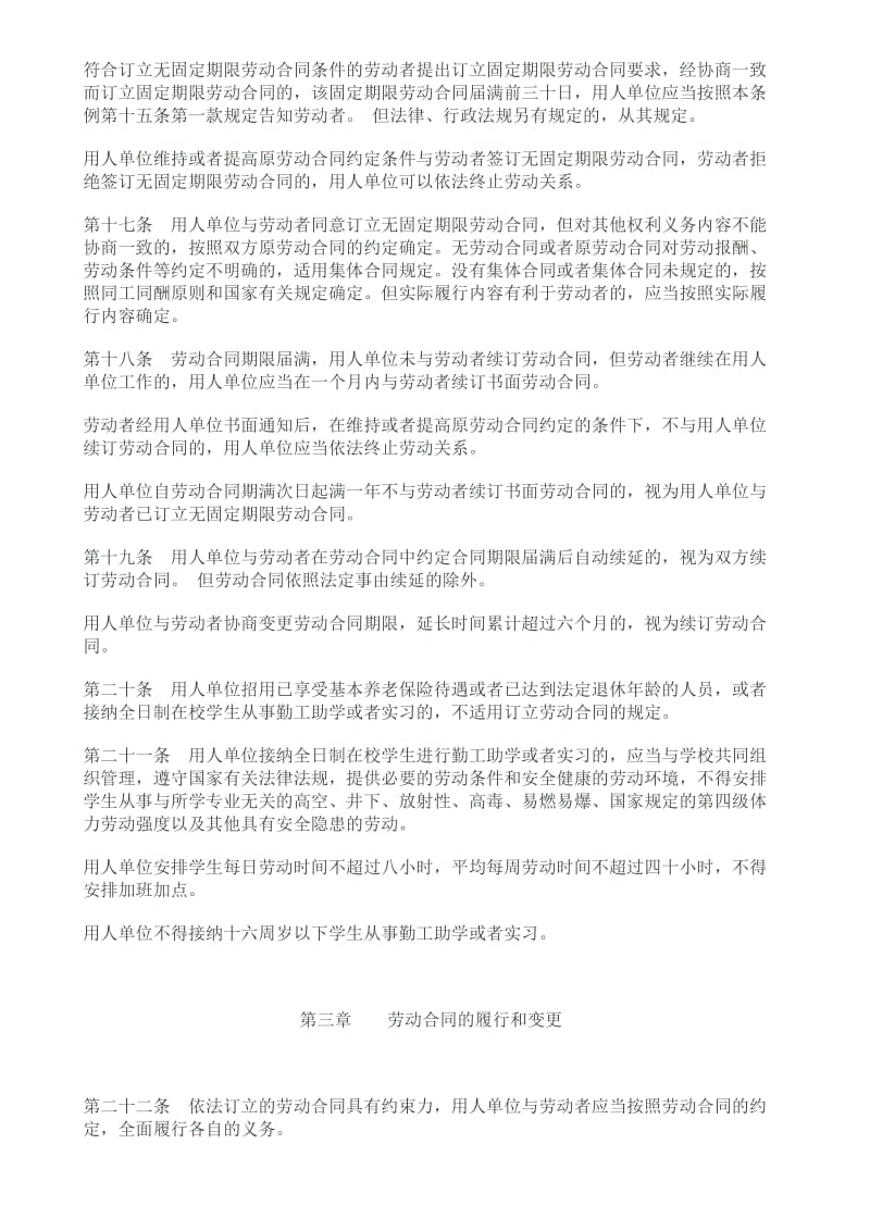 江苏省劳动合同条例修订_第3页