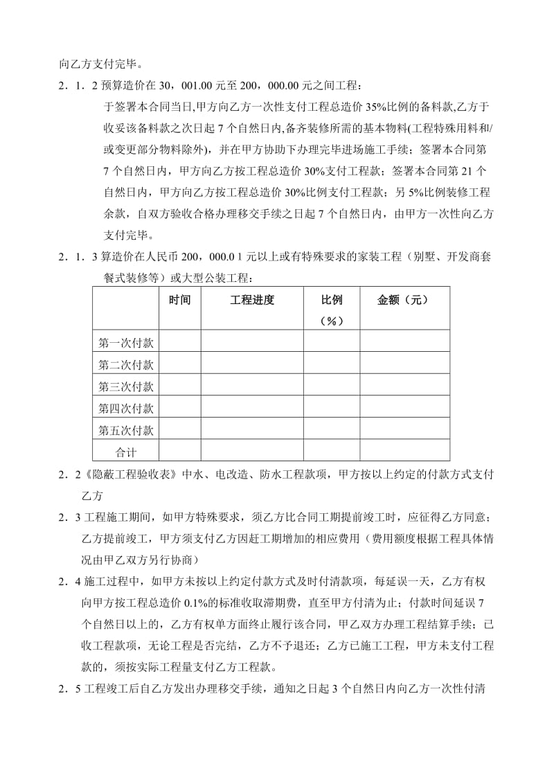 电影城装修规范合同书_第2页