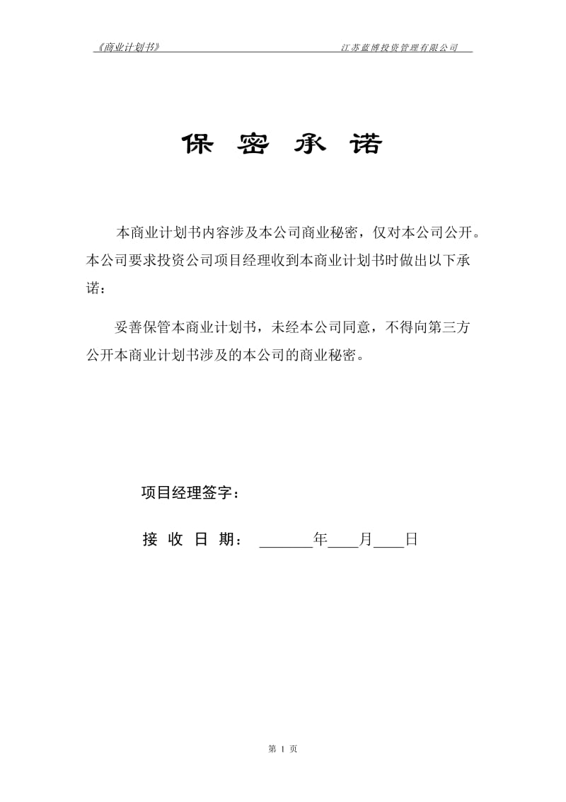 荣巷医院投资商业计划书v2_第2页