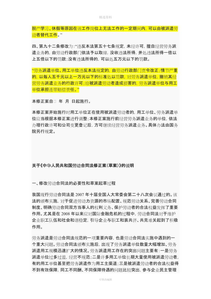 中华人民共和国劳动合同法修正案草案_第2页