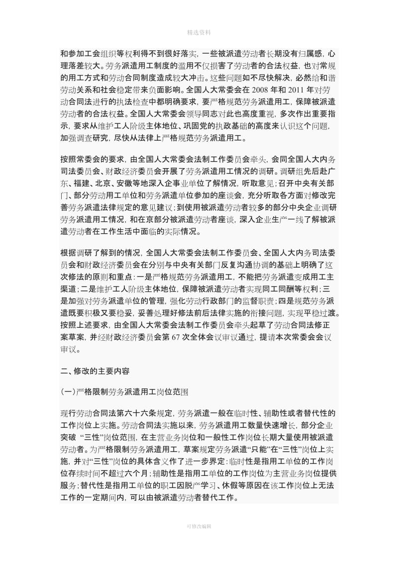 中华人民共和国劳动合同法修正案草案_第3页