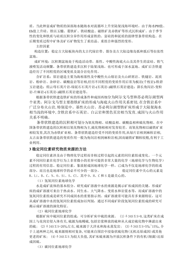 【矿床学总结 资料】2010 专业课整理_第2页