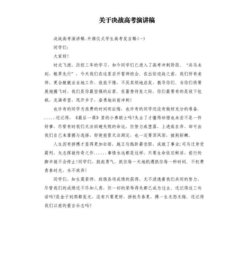 关于决战高考演讲稿.docx_第1页