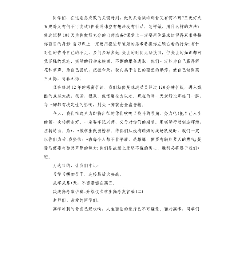 关于决战高考演讲稿.docx_第2页