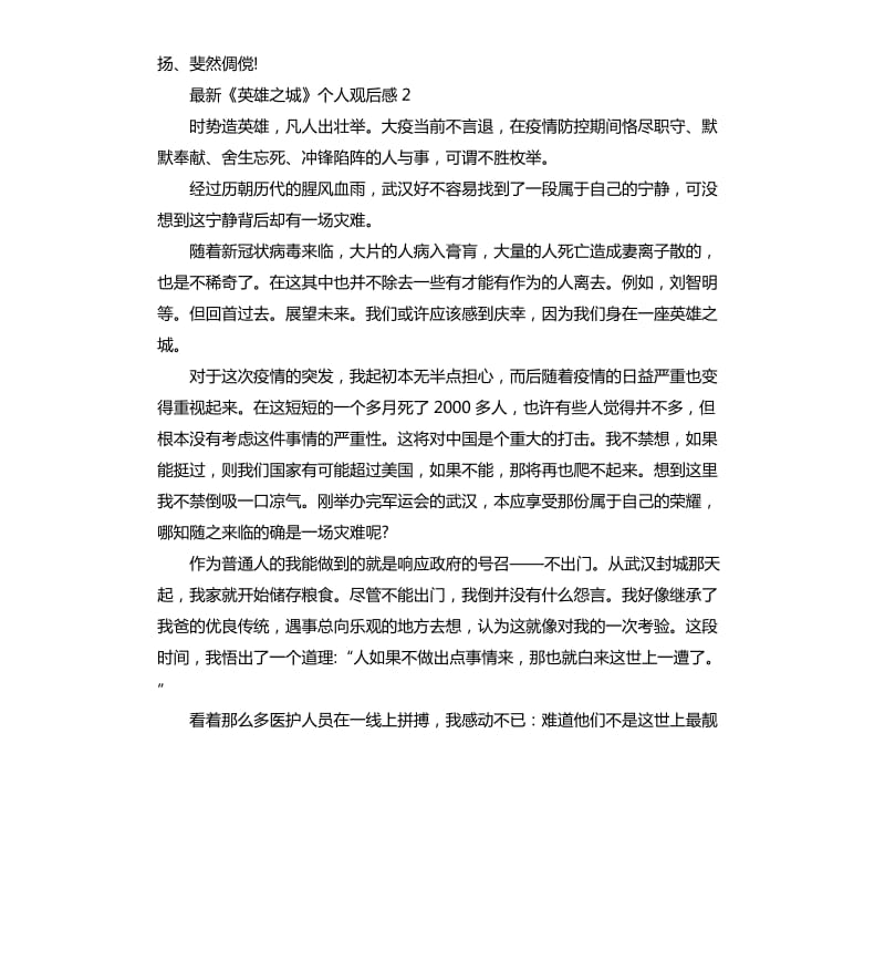 《英雄之城》个人观后感5篇.docx_第2页