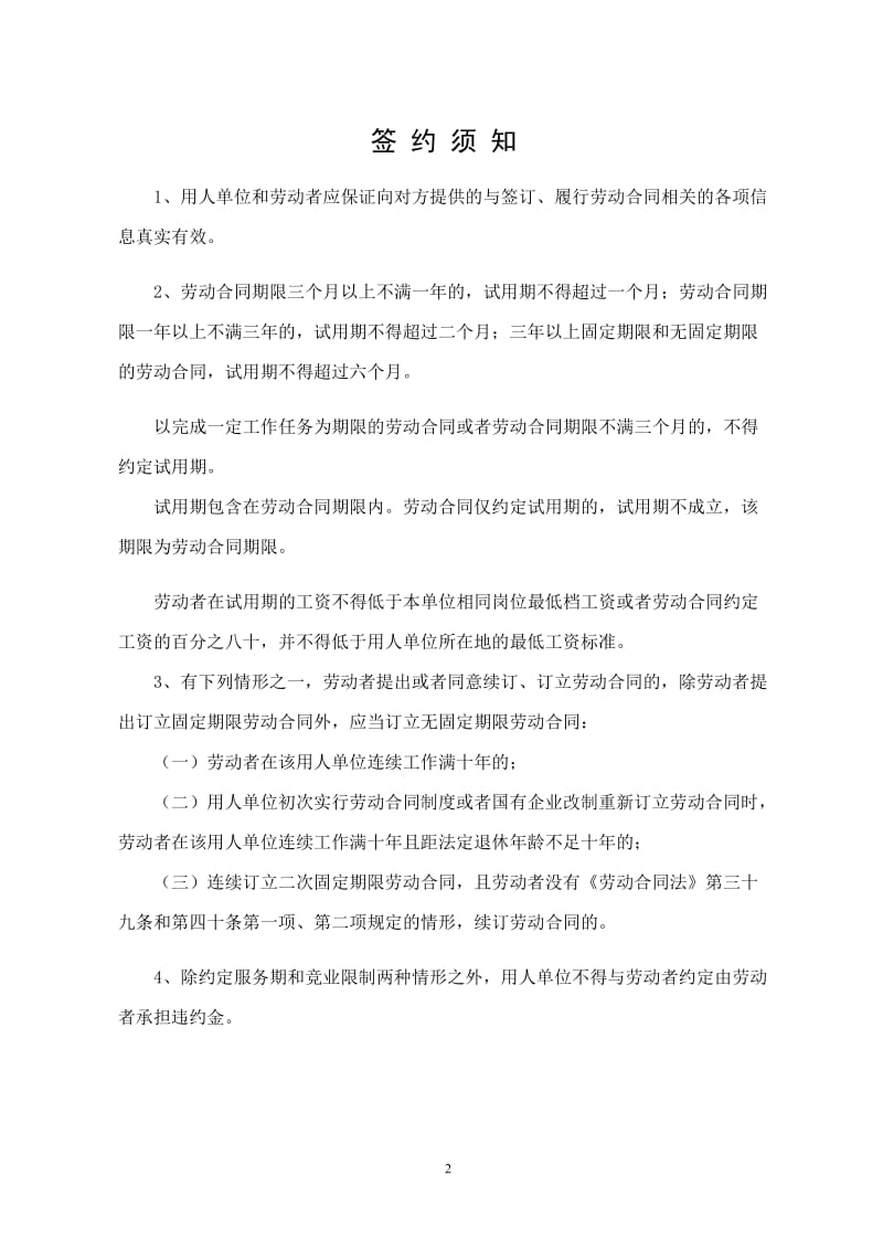 蚌埠市劳动局劳动合同范本课件资料_第2页