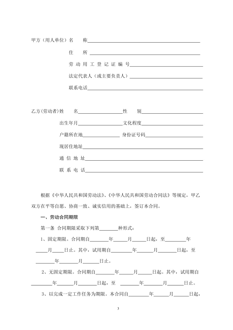 蚌埠市劳动局劳动合同范本课件资料_第3页