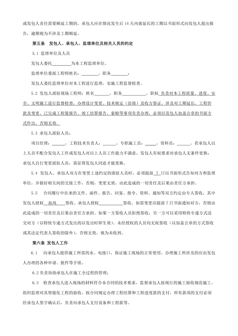 网络建设(招标合同)_第3页