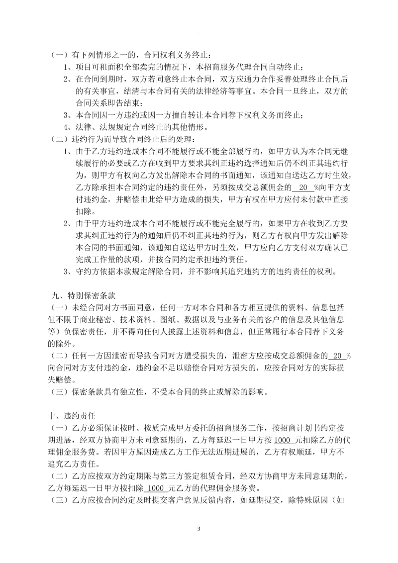 招商代理服务合同_第3页