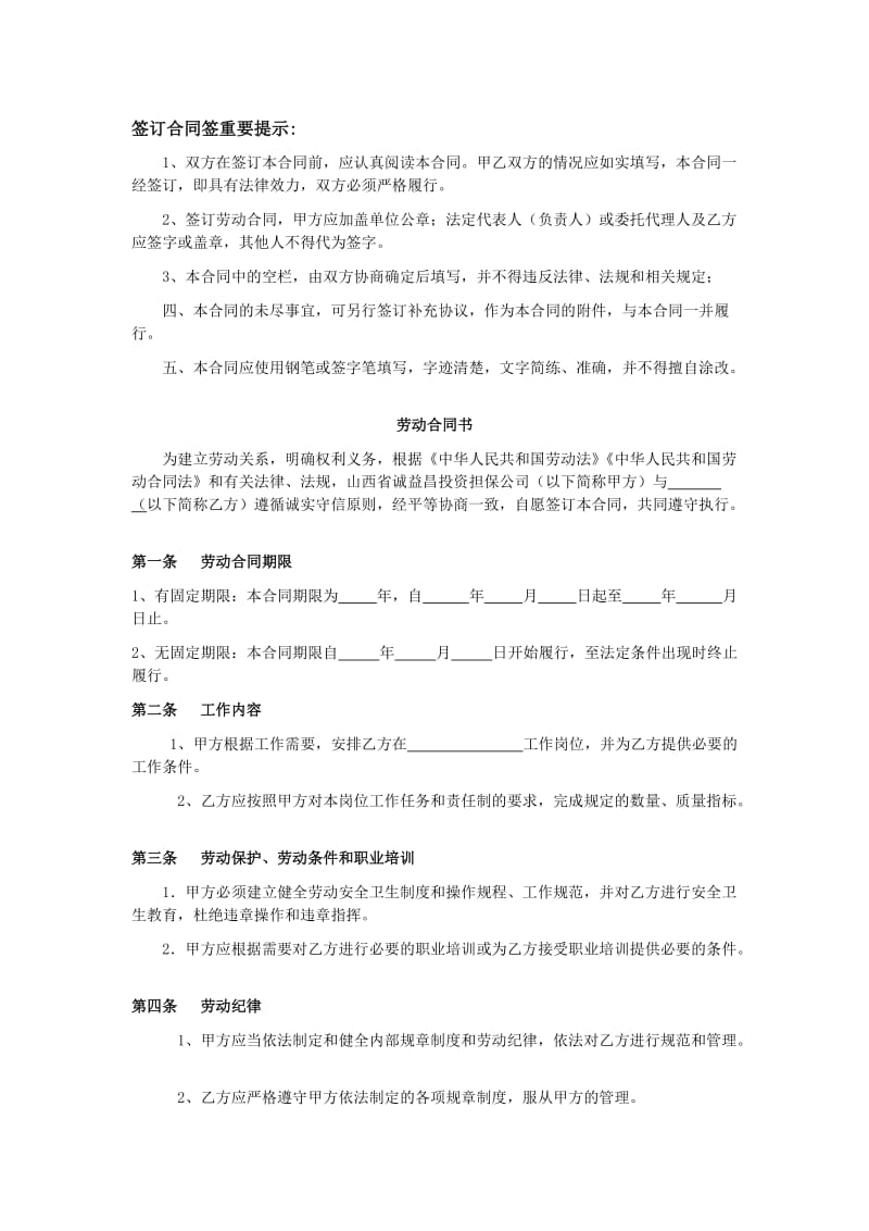 签订合同签重要提示_第1页