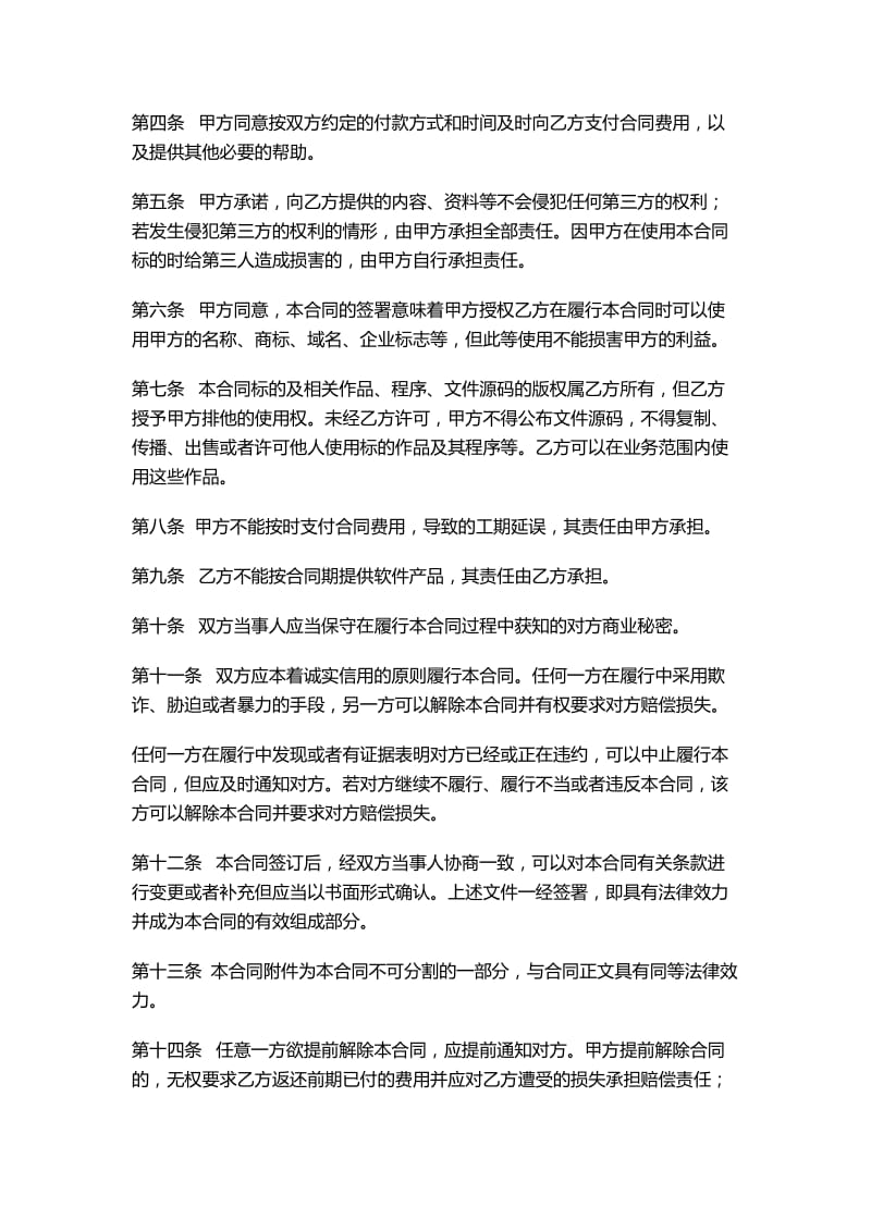 软件项目开发合同书_第2页