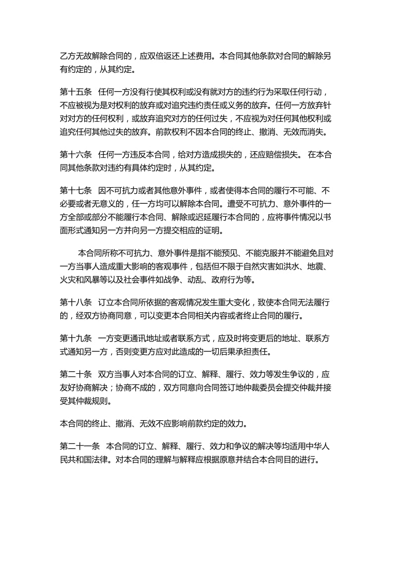 软件项目开发合同书_第3页