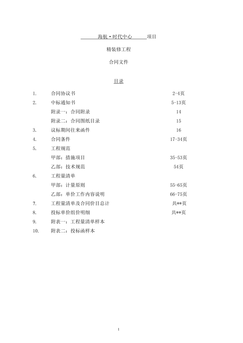 精装修合同(2012-06-26)_第2页