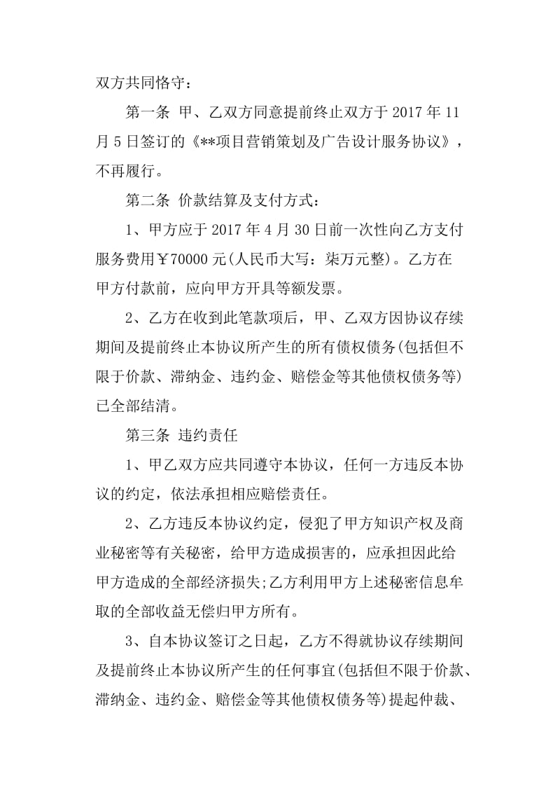 终止代理合同协议书_第3页